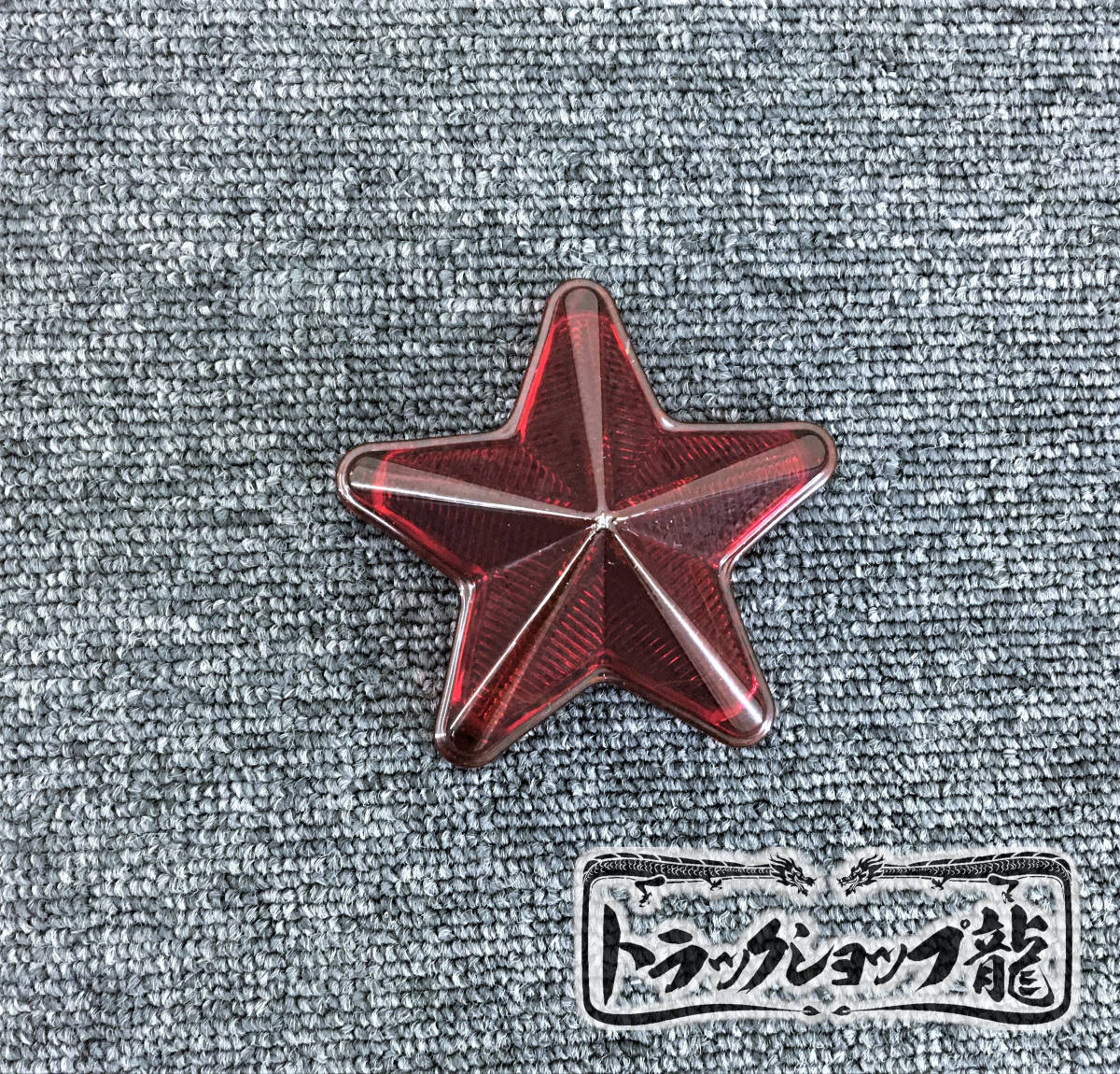 ガラス製 5点留め 星マーカー 【赤/レッド】 1個 土台付き G0519Q