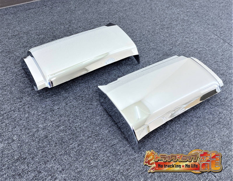 メッキ ステップスカート ハイタイプ(省燃費スポイラー) 左右セット 日野 17プロフィア H0005P