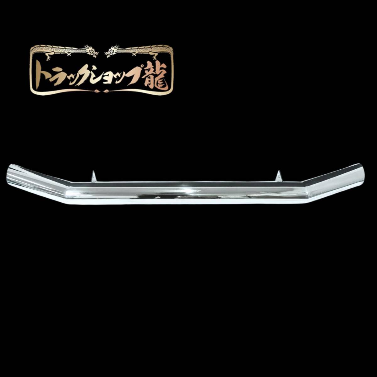 大型 ステンレス リアパイプバンパー 丸パイプ Φ100 トラック