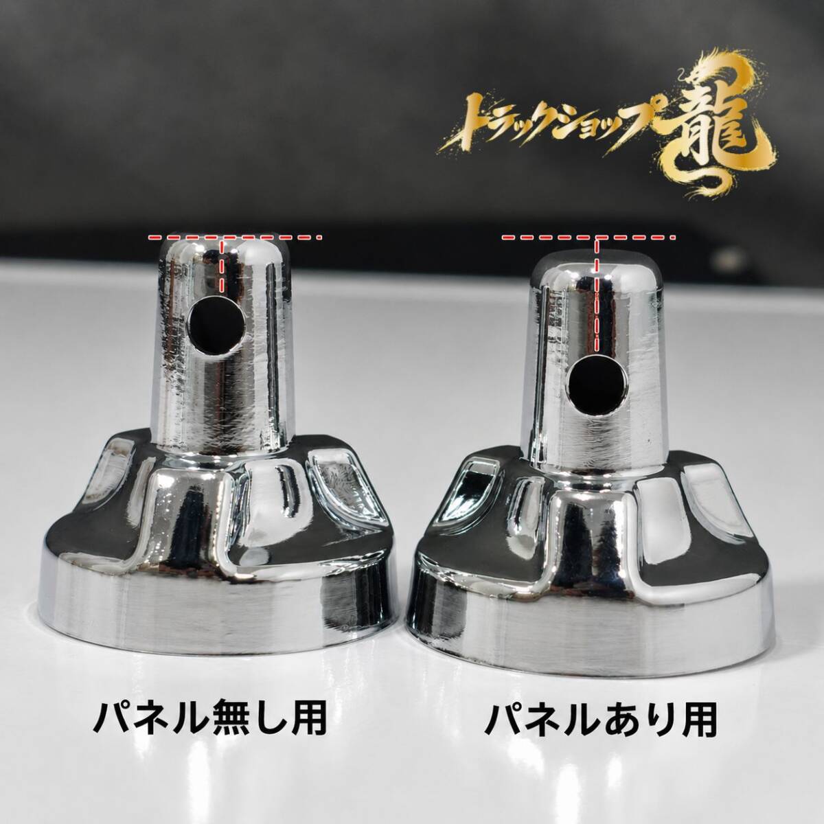 メッキ ウォッシャーノズルカバー ワイパーパネルあり用 2個セット いすゞ 07エルフ I0033S