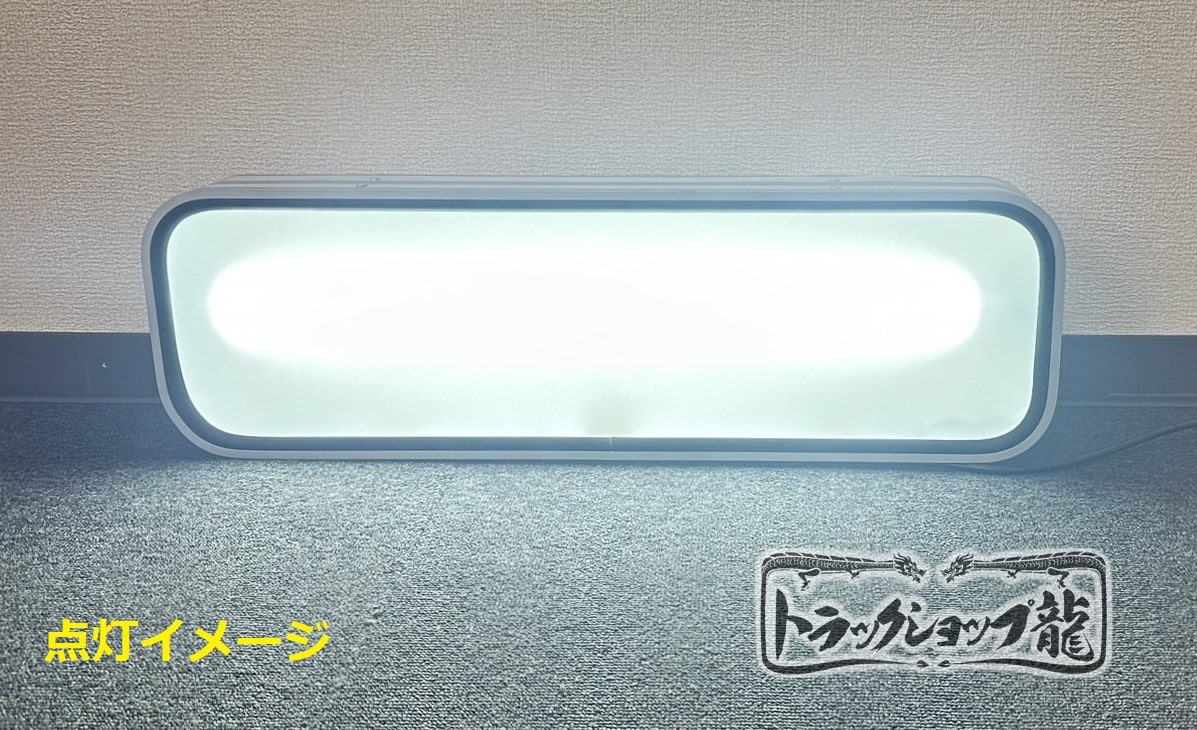 LED 蛍光灯ユニット 幅850mm 14W 12/24V 蛍光灯 LEDランプ G0328S 
