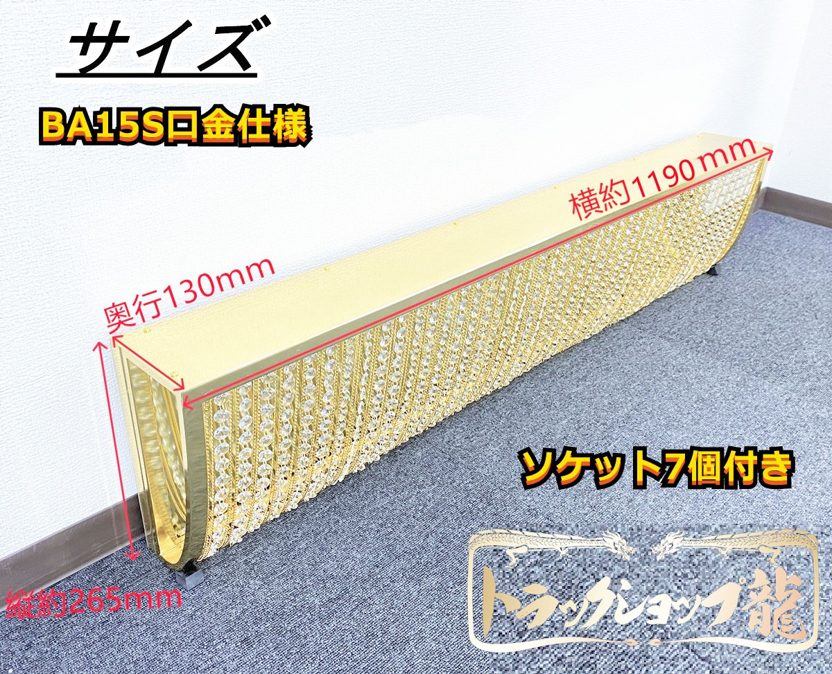 訳あり品☆ハイタイプ 幅120cm BA15S口金仕様 ナイアガラ