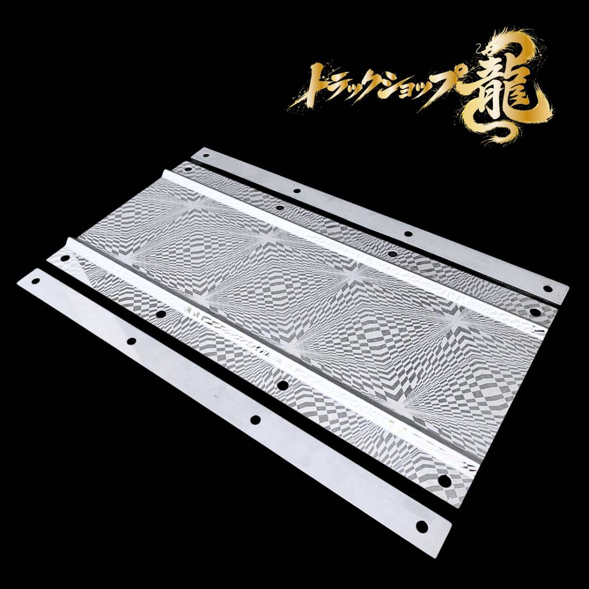 ステンレス 泥除けウエイト(小) 幅430mm 淡路エッチング板仕様 P304