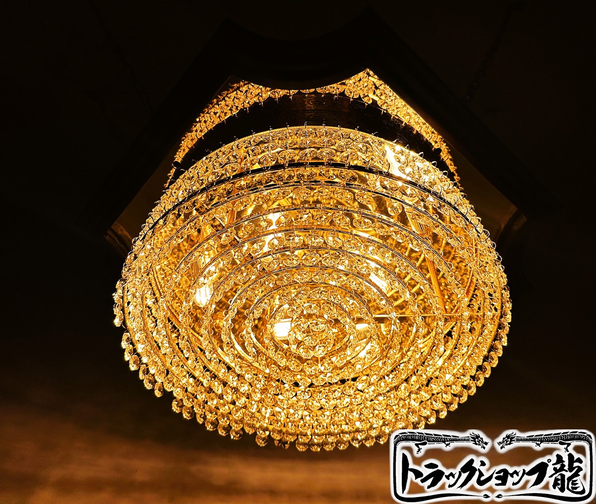 特価 オリジナル！新入荷 天吊り 38㎝ 小 シャンデリア用 ゴールド真空メッキ 木枠土台 ダークブラウン デコトラ 男の城 観光バス 金華山 C8713S