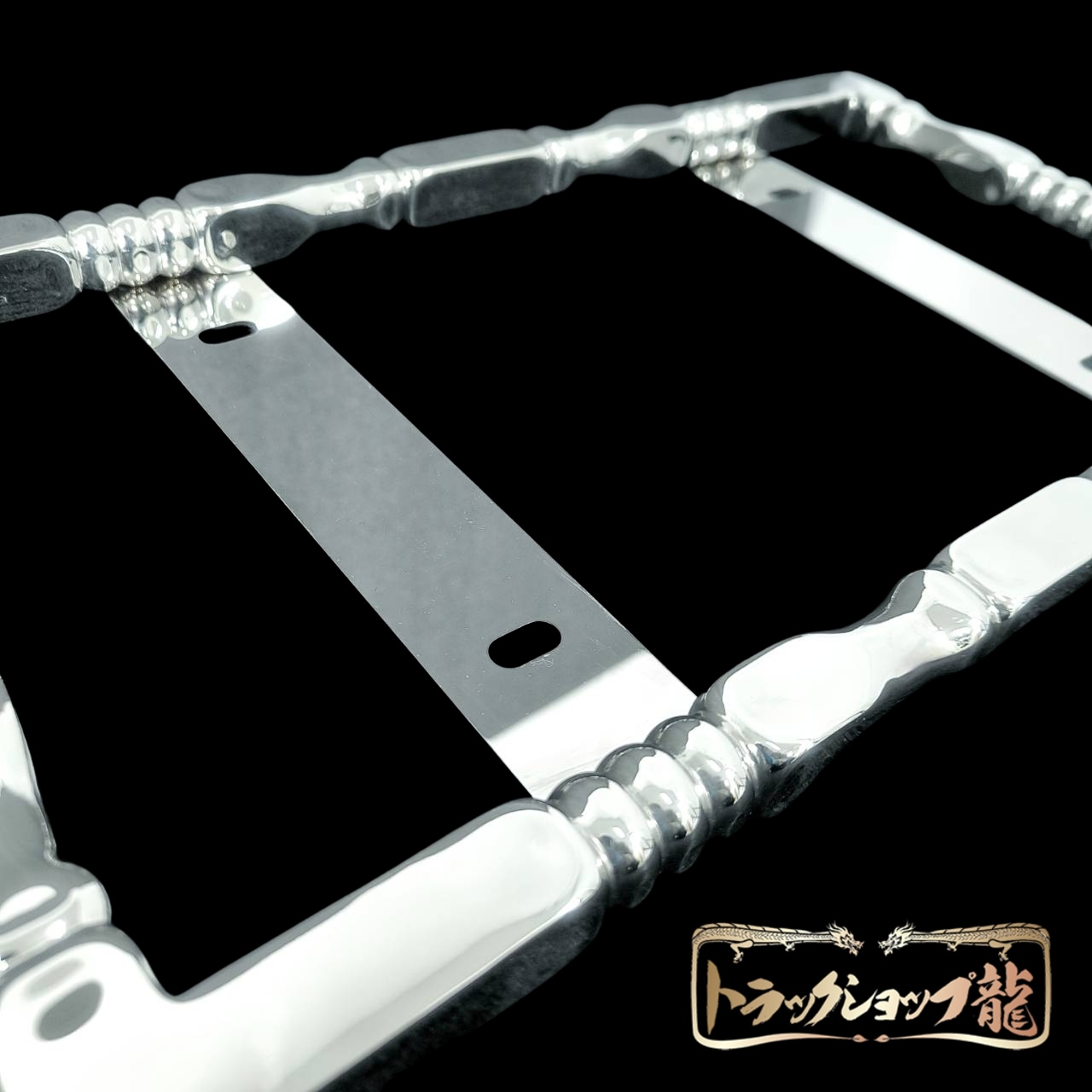 オリジナル 大型 25角 絞り 平タイプ ナンバー枠 ステンレス 絞り