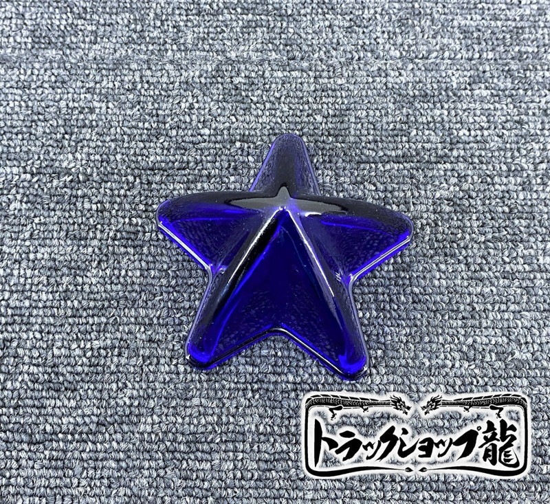 ガラス製 5点留め とんがり星マーカー 【瑠璃色/ブルー】 1個 レンズのみ G0510S
