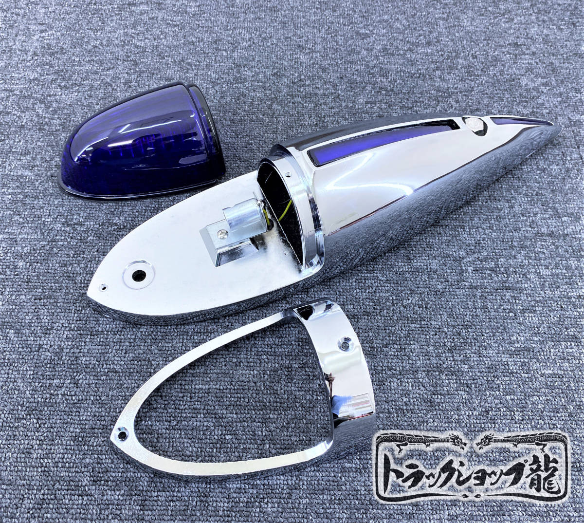 【訳あり品】 ナマズマーカー 大 クロームメッキ サイドランプ 背ビレ発光 【瑠璃色】 五光タイプ 舟形 ガラスレンズ 1個 G8597S