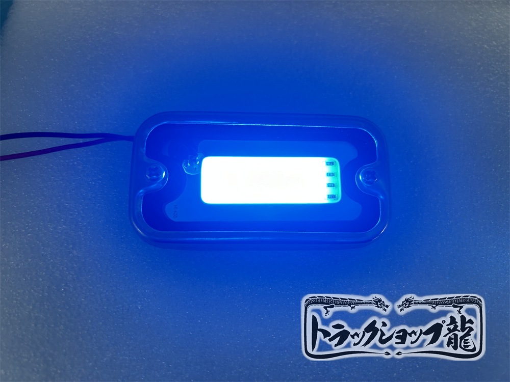 光源 板タイプ 角マーカー 【空色色板/空色レンズ】 1個 LEDユニット 12-24V付き 角型 サイドランプ 前開きタイプ ガラスレンズ D0696L