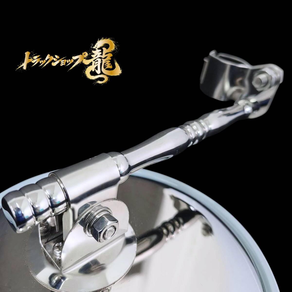 マルイ製】 汎用 メッキ 平面ミラー 絞りパイプ仕様 200Φ ステンレス