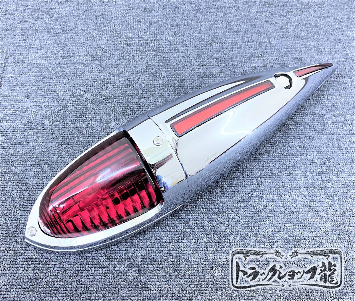 訳あり品】 ナマズマーカー 大 クロームメッキ サイドランプ 背ビレ