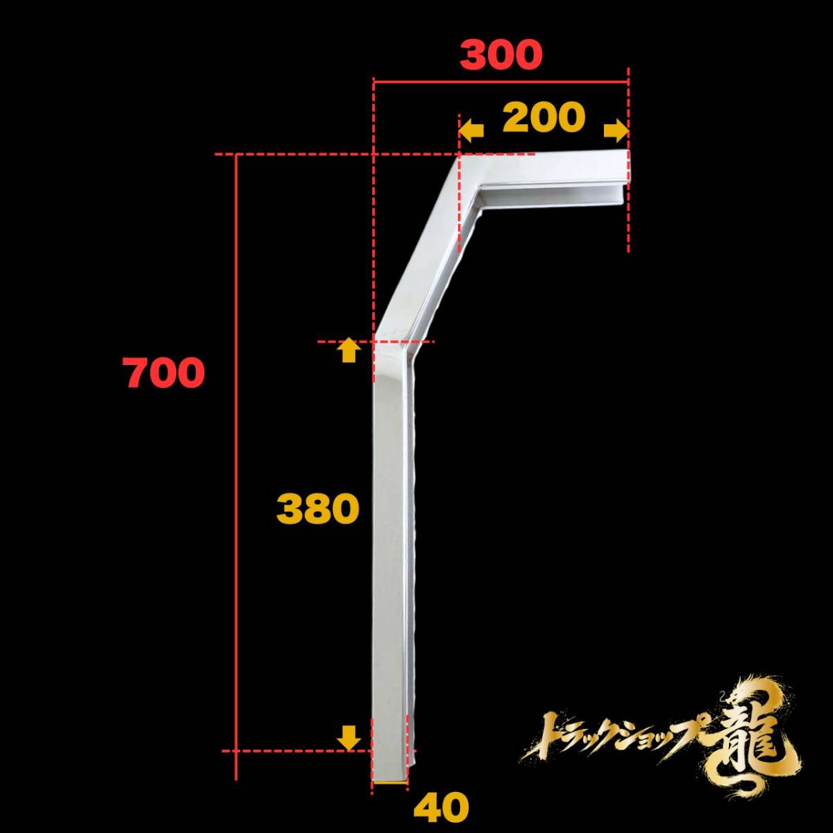 鏡面ステンレス サイドバンパー用 取付けステー H700mmロングタイプ 穴