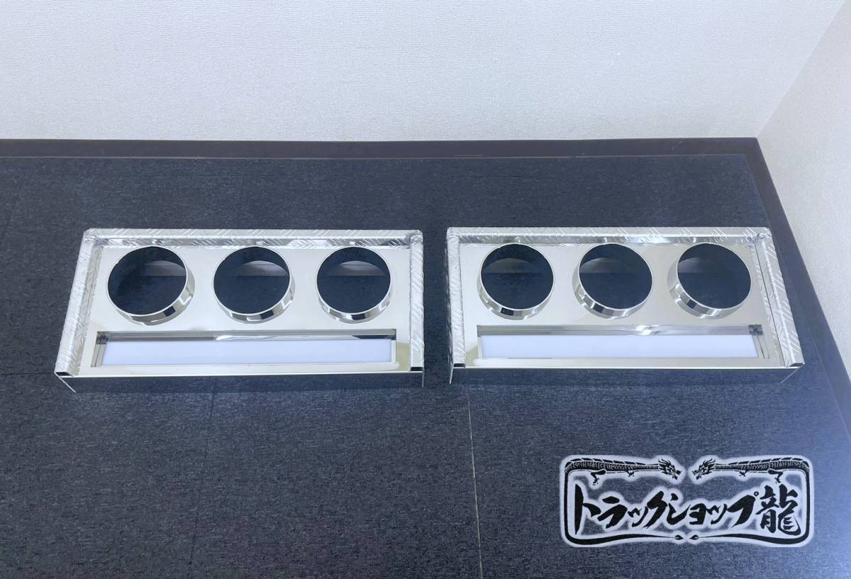 ステンレス×アルミ縞板 3連 テールボックス 左右2個セット デコトラ　トラック ステンレス×アルミ縞板 3連 テールボックス 2個セット 筒出し 奥