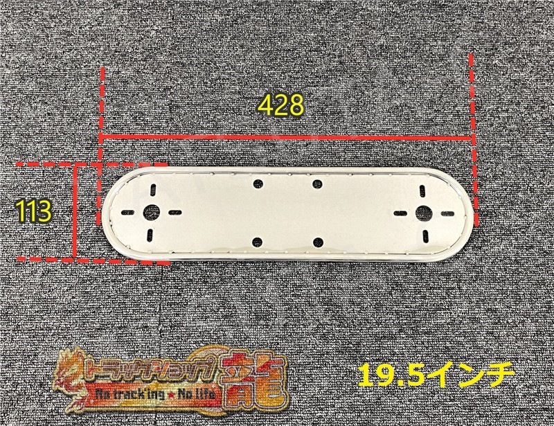 鱗柄ステンレス 【19.5インチ】 ホイールマーカーステー 2枚
