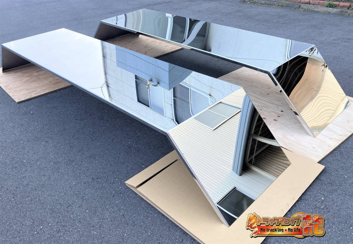 ステンレス ロングフェンダー 2枚セット 大型 10t ダンプ 鏡面 一段曲げ 標準タイプ リアフェンダー 泥除け S0067S