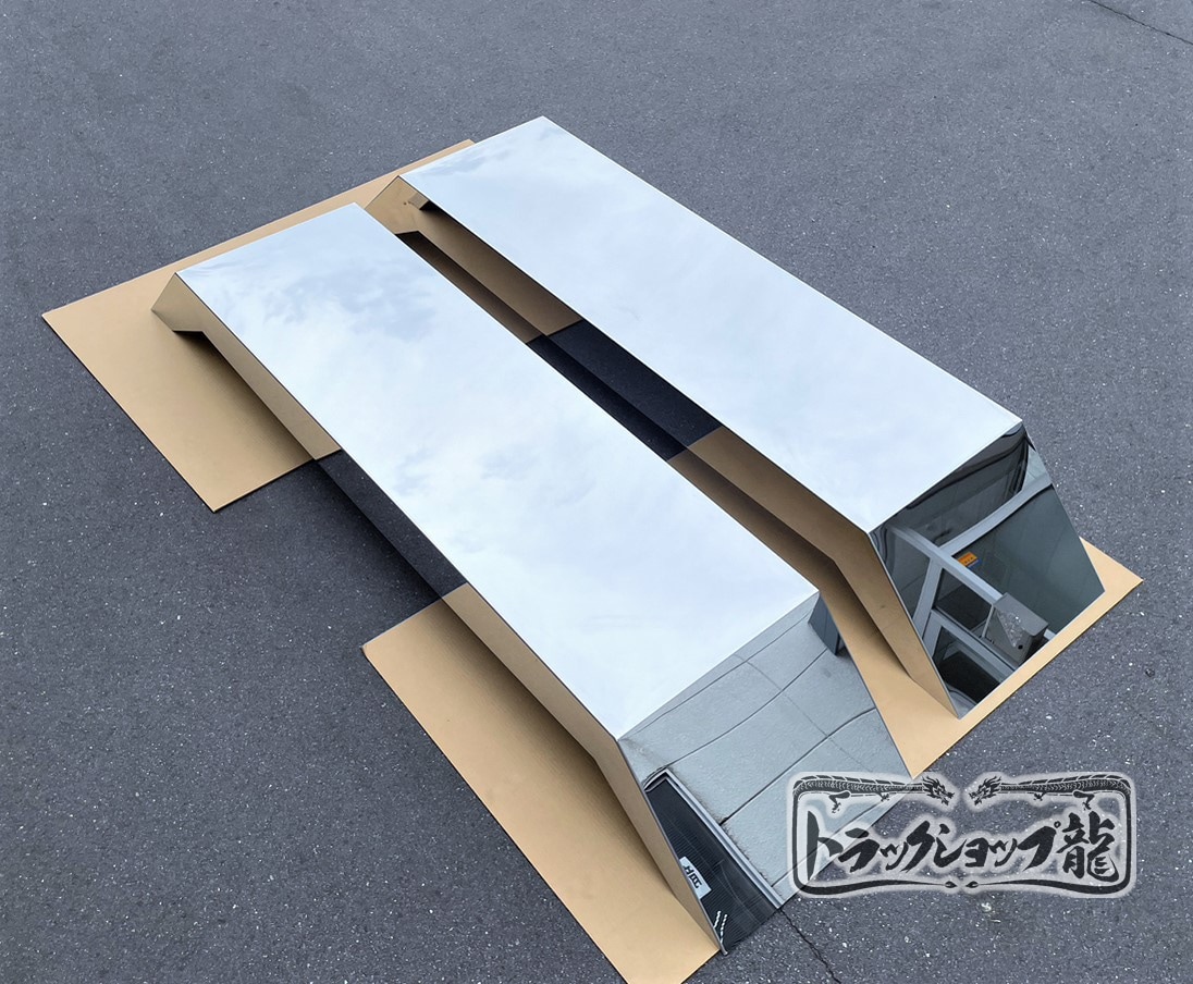 ステンレス ロングフェンダー 2枚セット 大型 10t ダンプ 鏡面 一段曲げ 舟形タイプ リアフェンダー 泥除け S0771S