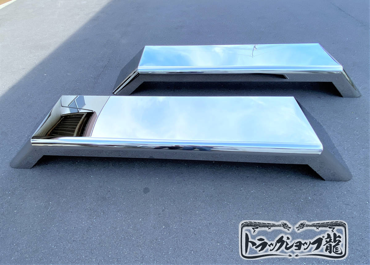 ステンレス ロングフェンダー 2枚セット 大型 10t ダンプ 鏡面 R曲げ 標準タイプ リアフェンダー 泥除け S0598S