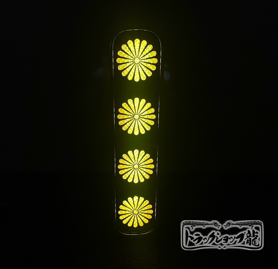 鏡面ステンレス 縦型 車高灯 4連 2個セット キク柄/菊柄 丸棒巻き 台型 S0980D