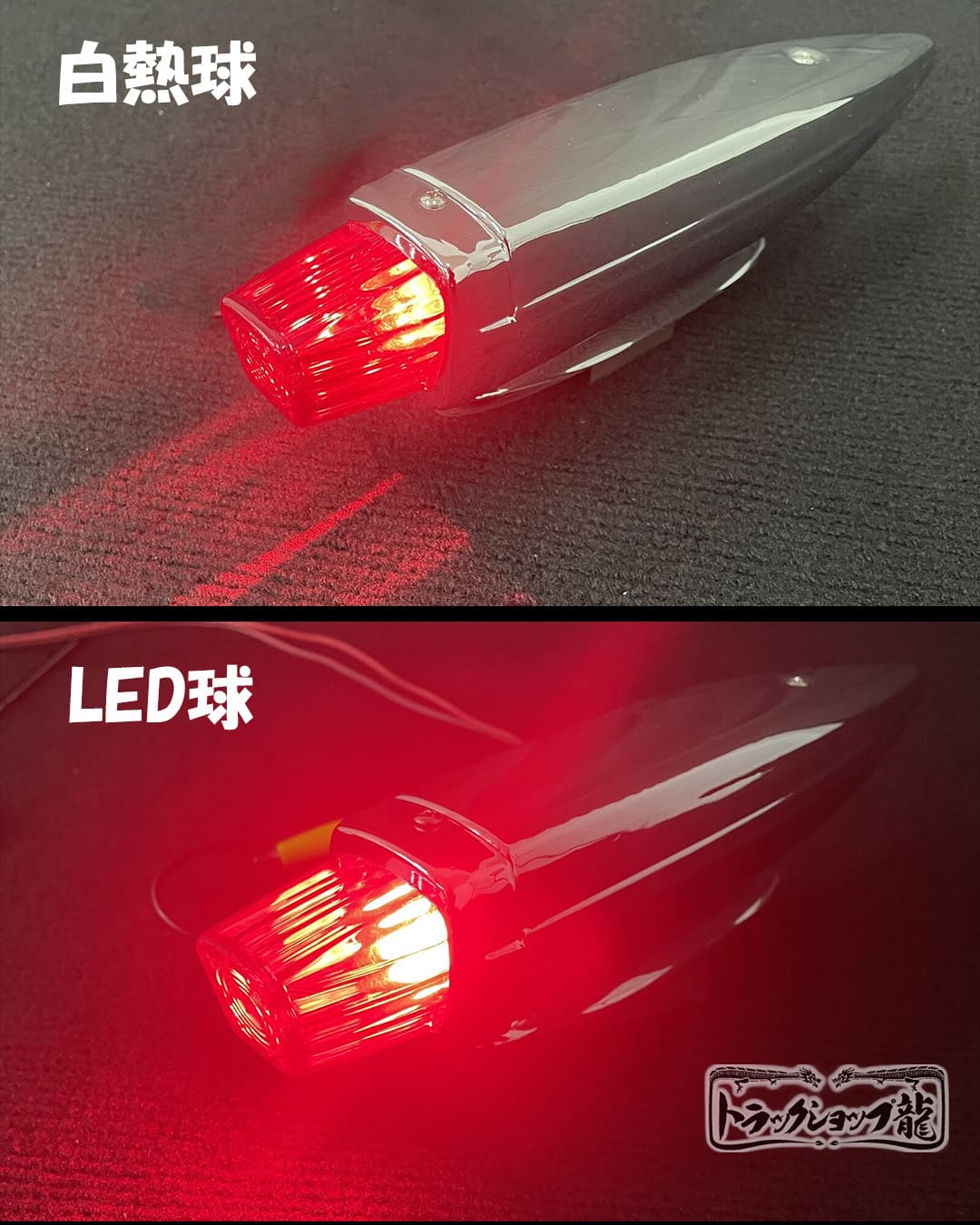 フェンダーマーカー 小 2個セット 【赤色】 サイドランプ 24V電球付き D0627D