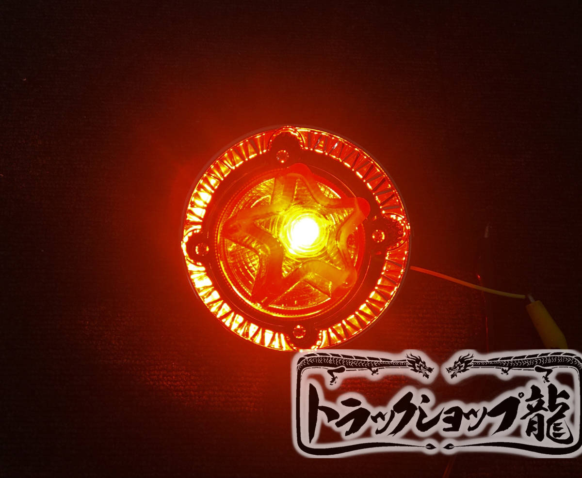 ガラス製 4点留め 星型 バスマーカー 【橙色】 2個セット メッキ