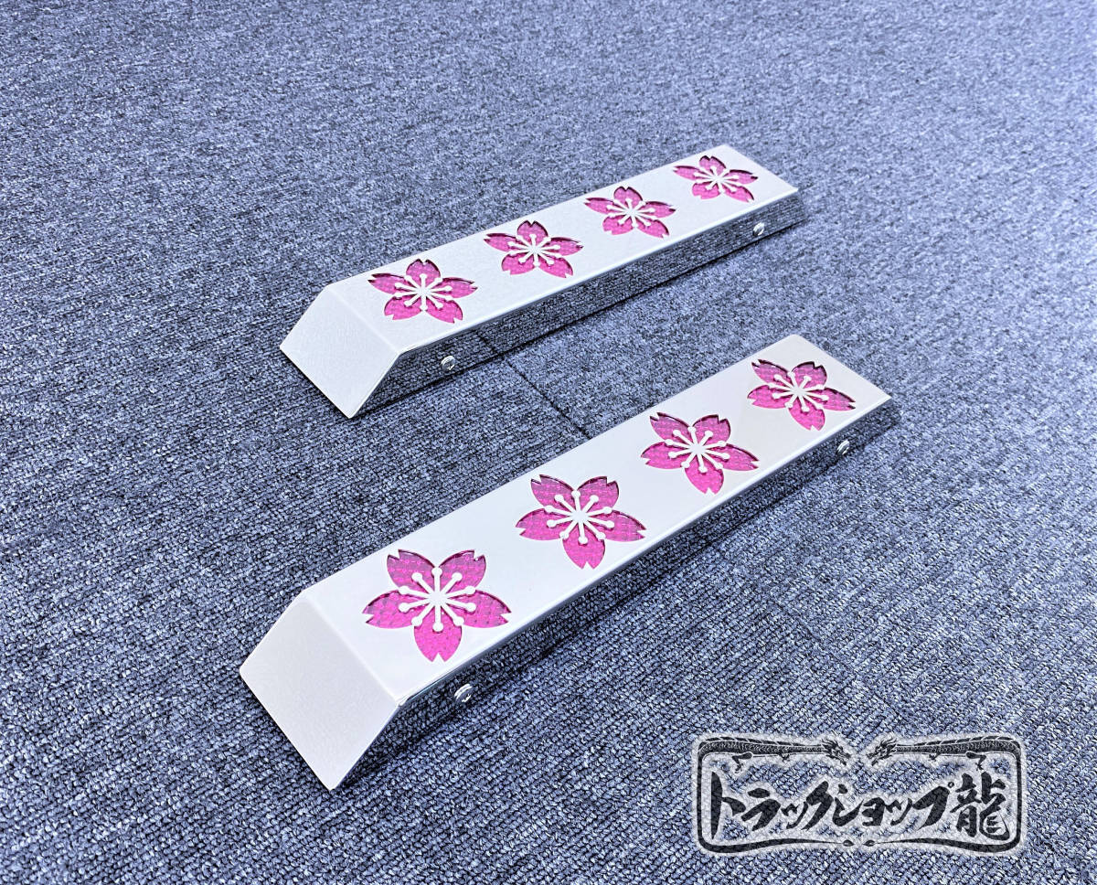 【訳あり品】 オリジナル 鏡面ステンレス 車高灯 4連 2個セット 桜抜き サクラ柄/桜柄 台型 S8373S