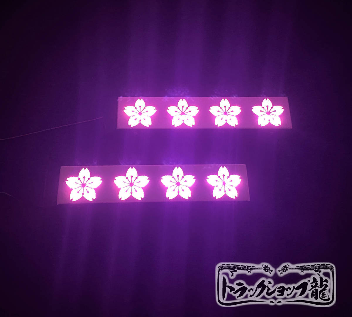 【訳あり品】 オリジナル 鏡面ステンレス 車高灯 4連 2個セット 桜抜き サクラ柄/桜柄 台型 S8373S