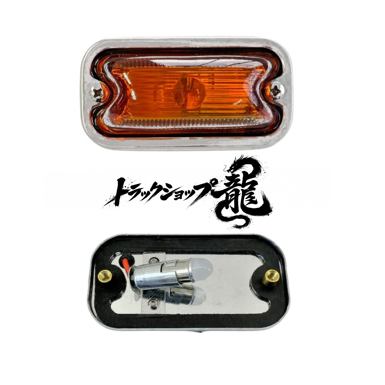 ノーマル球付き 角マーカー 【アンバー】 10個セット 角型 サイド
