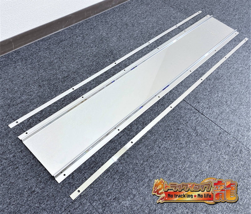 訳あり品】 ステンレス 泥除けウエイト 1枚 幅990mm 鏡面 裏板付き