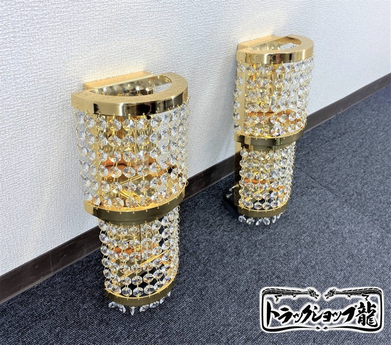 壁掛シャンデリア ２個セット A60 フルゴールドメッキ レトロ トラック 観光バス 男の城 金華山