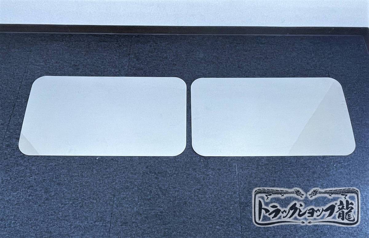ステンレス リア窓パネル 2枚セット 片側鏡面 日野 プロフィア