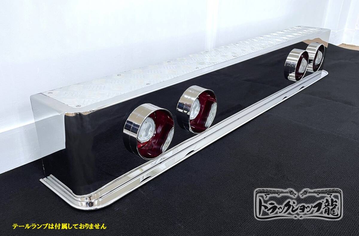 アップグレード】 ステンレス 4連 リアバンパー 2100×250 筒出し 奥