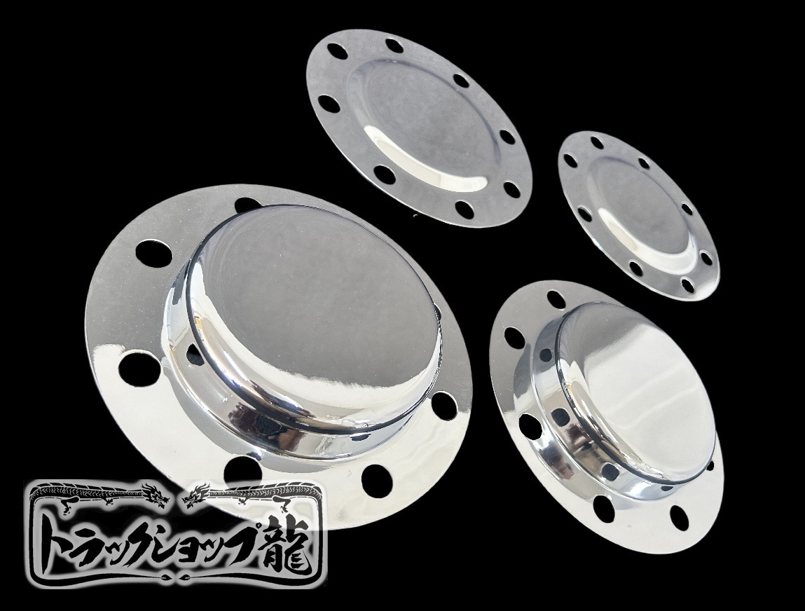 メッキ リアハブキャップ 22.5インチ 8穴 三菱ふそう 07スーパーグレート 高床(1駆動＋引きずり) 4個組 センターカバー S0903D