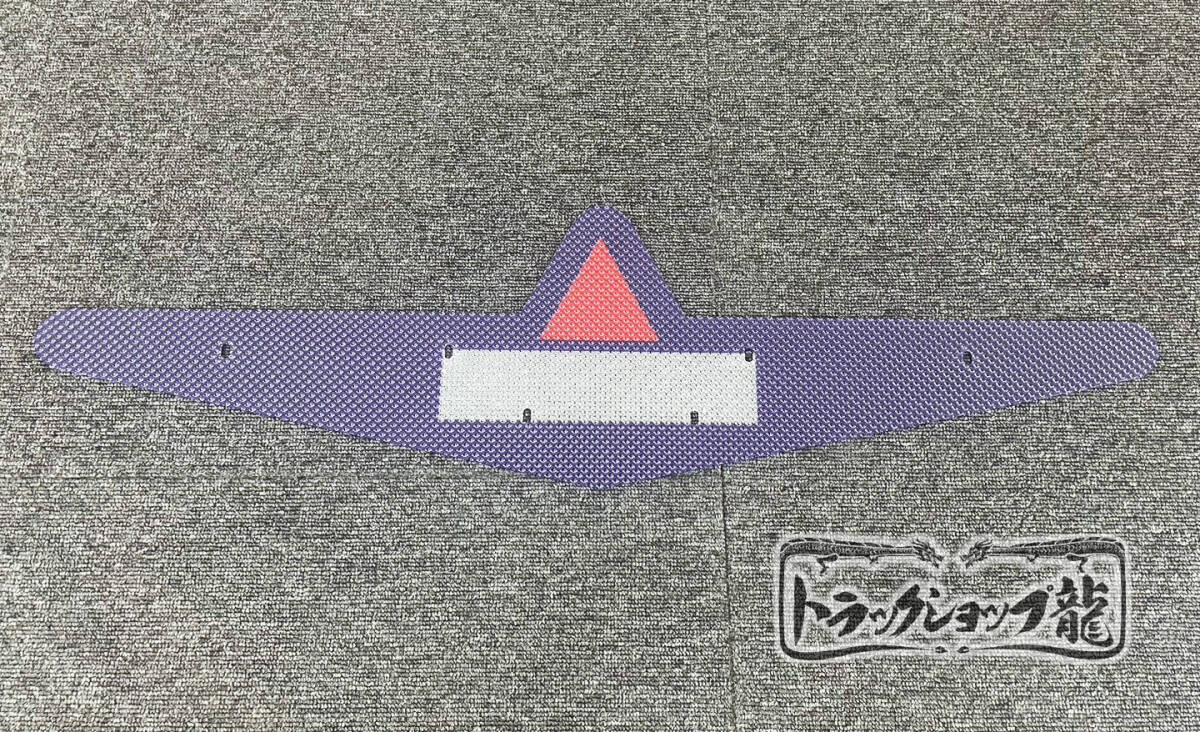 大型 バスマーク用部品 ダイヤカットアクリル板 ブルー/青 1枚【中心クリア】 三菱ふそう バスマーク FUSO P0044S