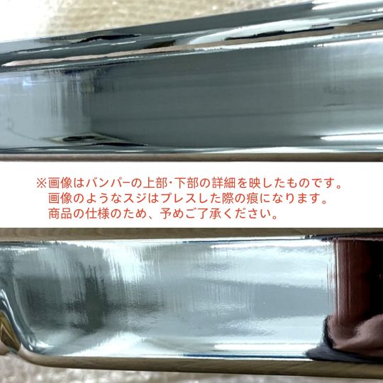 メッキ フロントバンパー エアダムなし メッキフォグカバー＆取付