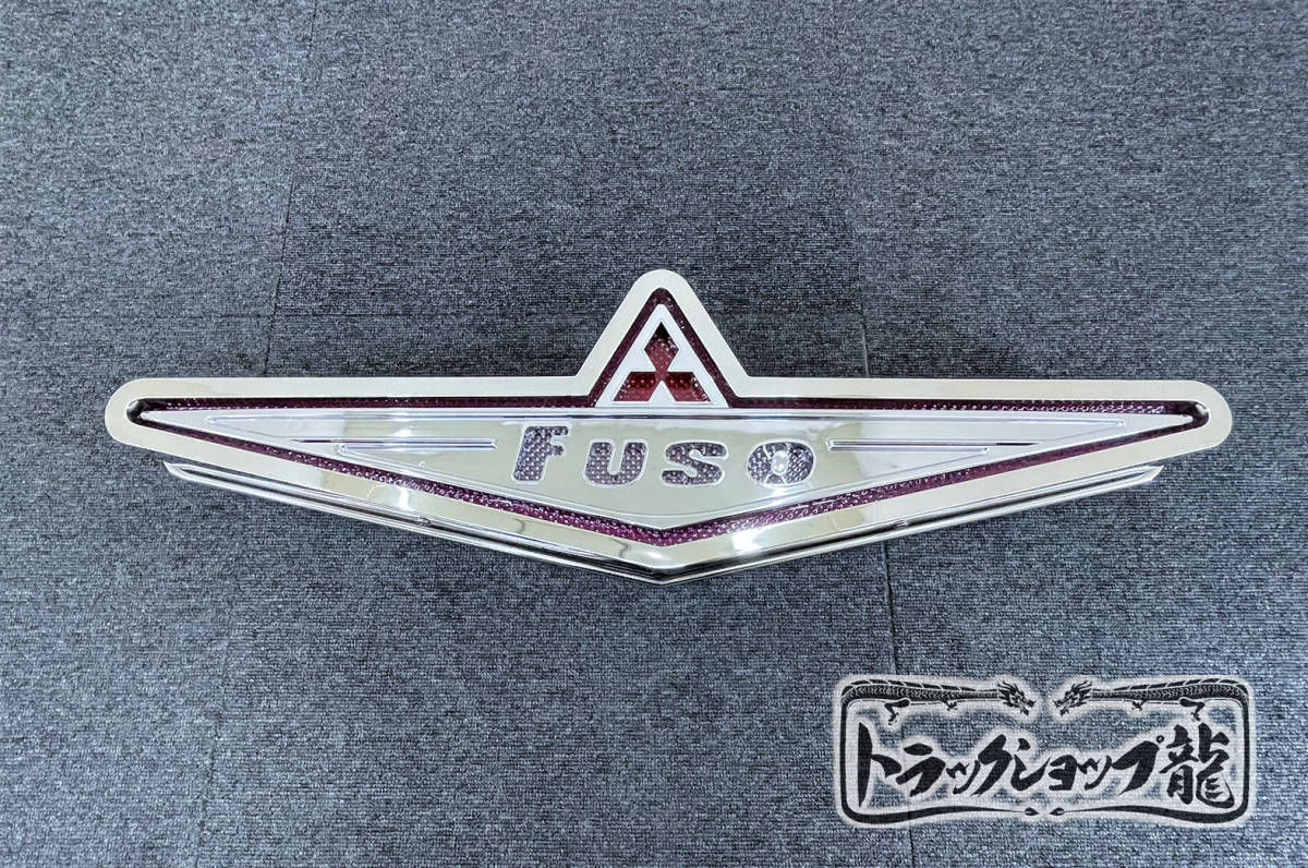 三菱ふそうバスマーク 大型用 三菱ふそうバスマーク 大型用 (☆フソウ.FUSO☆ 大型用デコトラ