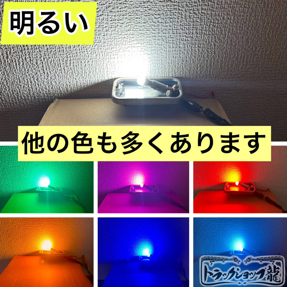 高品質 LED電球 LEDバルブ BA9S 12V/24V 兼用 【橙色】 10個セット 角マーカー用 D0745D