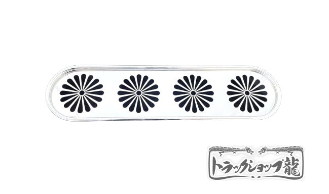 鏡面ステンレス 芳香剤カバー 4連タイプ 1個 菊抜き キク柄/菊柄 丸棒巻き エアースペンサー用 S0473S