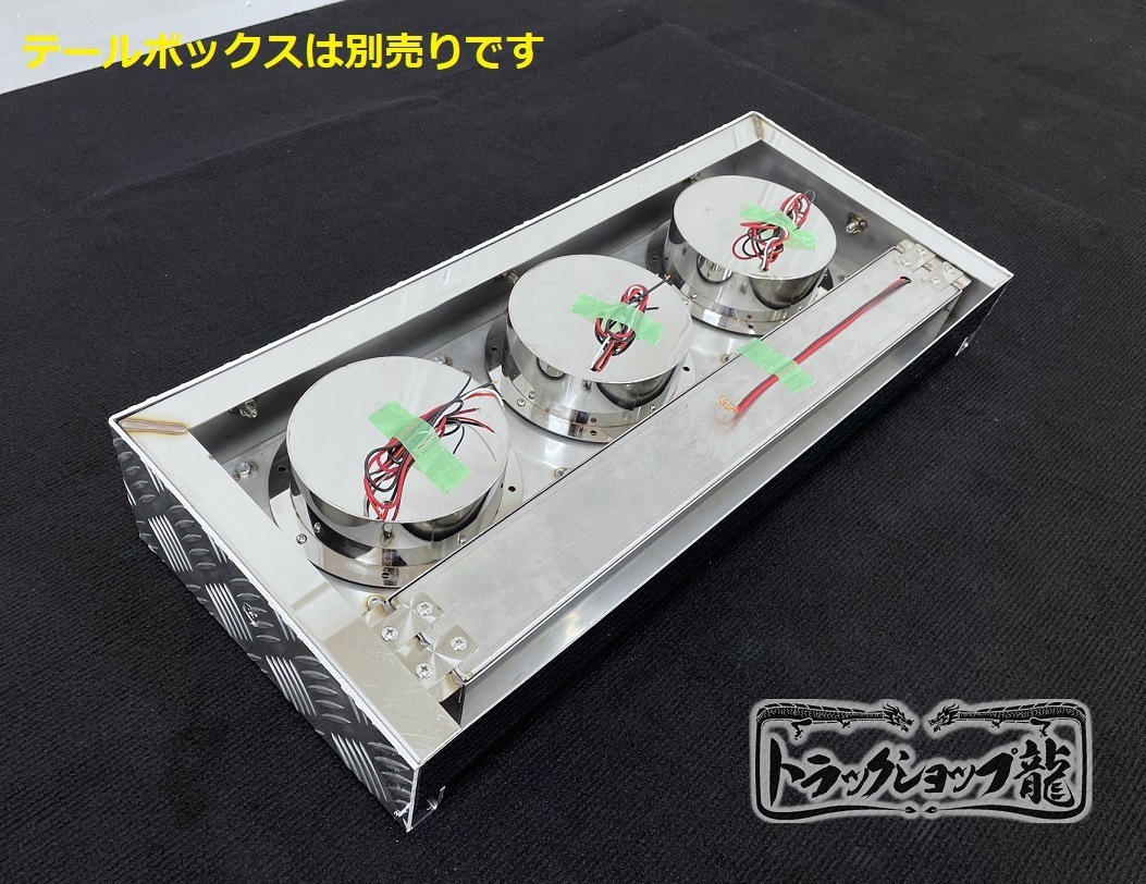 オリジナル 薄型 スカイライン テールランプ 1個 リング型LEDライト/裏カバー付き 鏡面ステンレス S0965Y