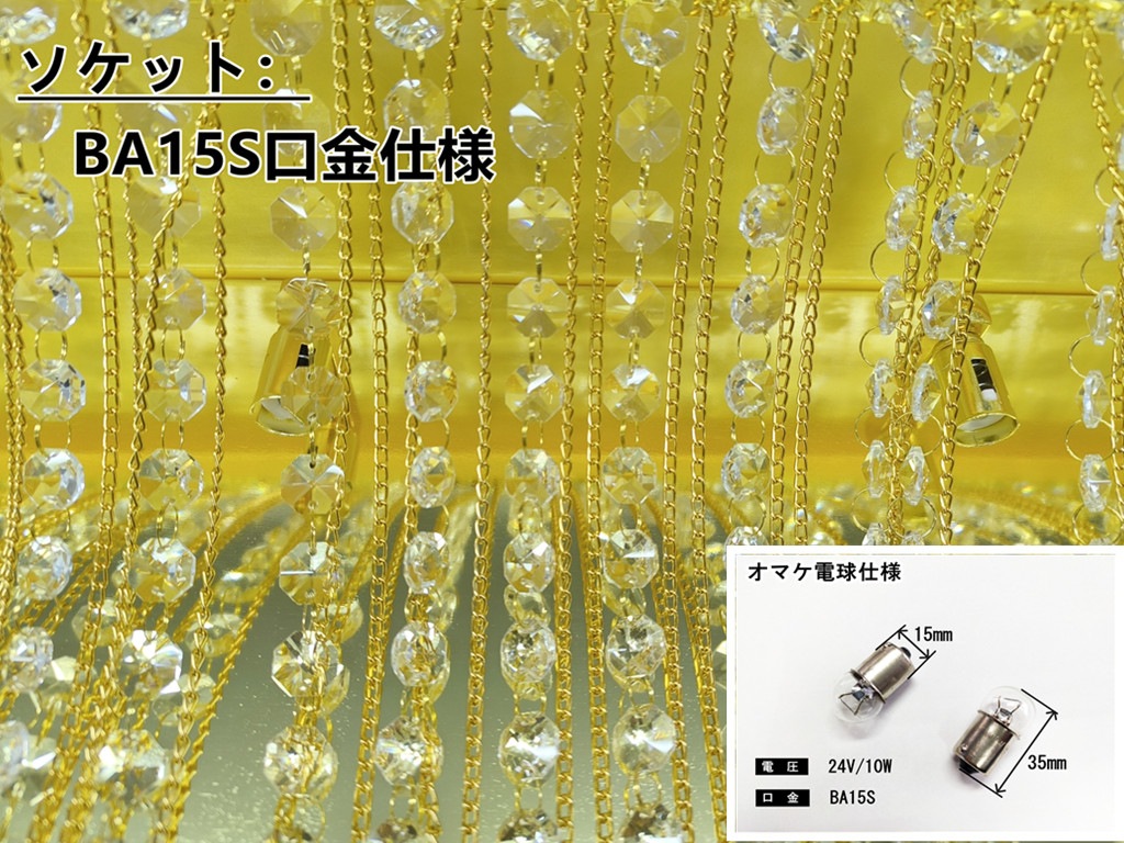値下げ幅60cm壁掛けシャンデリア ナイアガラ訳有品デコトラ車内照明C8623S 値下げ幅60cm壁掛けシャンデリア ナイアガラ訳有品デコトラ車内