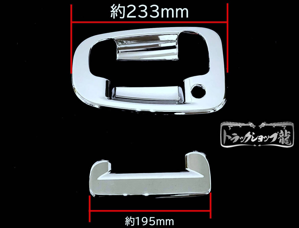 メッキ ドアハンドルガーニッシュ 左右セット いすゞ 23エルフ 標準