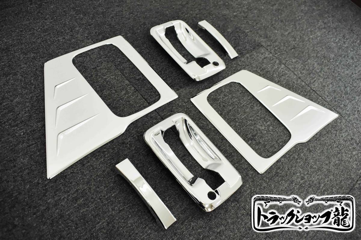 メッキ ドアハンドル ガーニッシュ＆プロテクター 左右4点セット ドアグリップ いすゞ ファイブスターギガ/07フォワード/07エルフ ハイキャブ I0910D