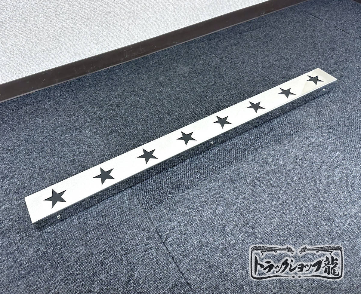ステンレス製 アンドン板 打出し模様 星 ステンレス 工具箱下アンドン 900幅 鏡面 星抜き LEDライト付き