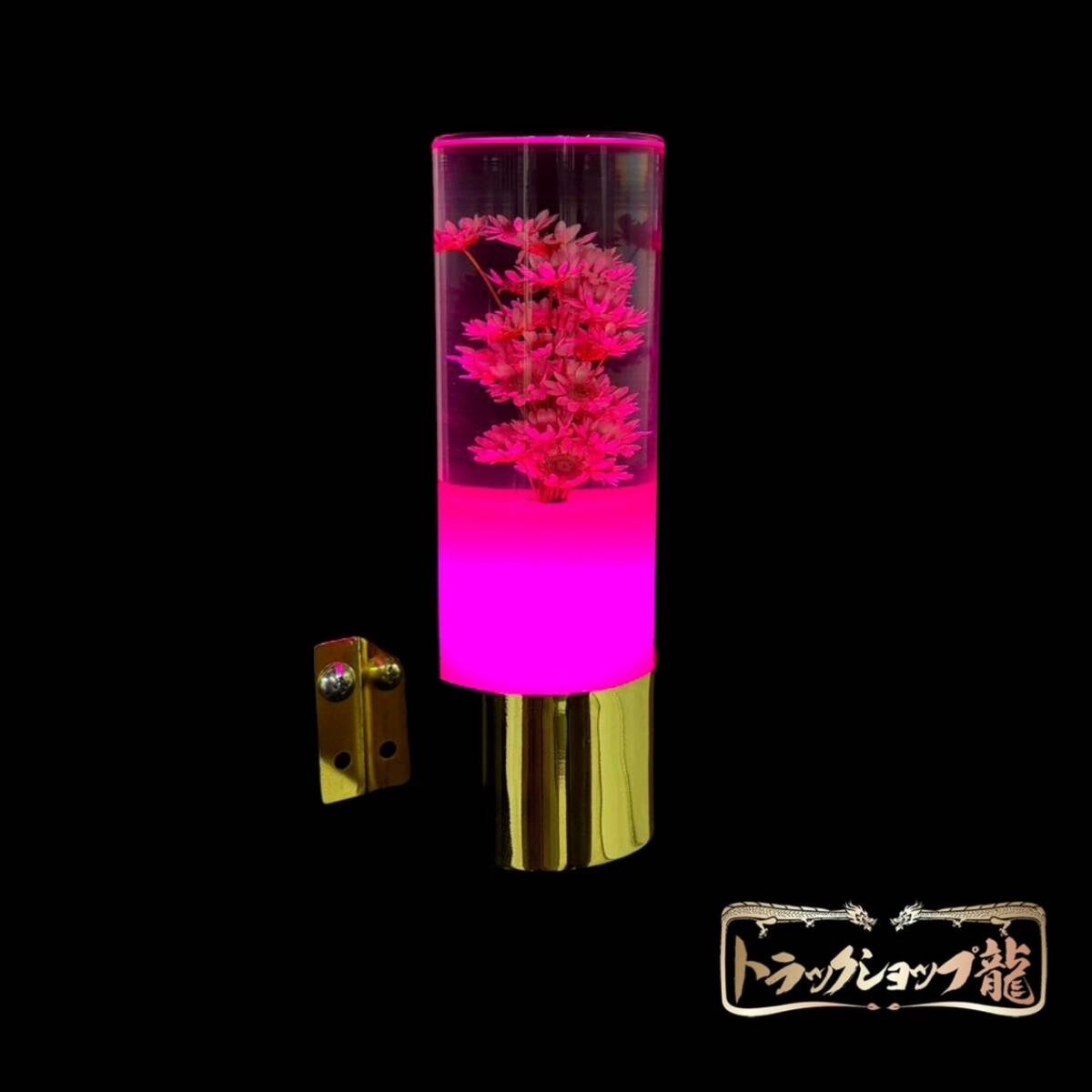 レトロ 水中花ライト 【ピンク】 選べるステー 金メッキ 鏡面ステンレス 水中花ランプ マルチタイプ ドライフラワー 金華山 シャンデリア デコトラ 観光バス C0775G