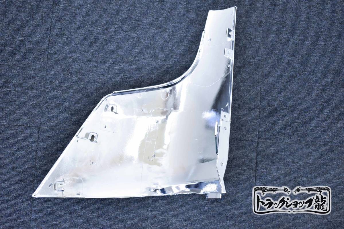 【訳あり品】 メッキ コーナーパネル 左右セット 三菱ふそう 20キャンター 標準/ワイド M8961P