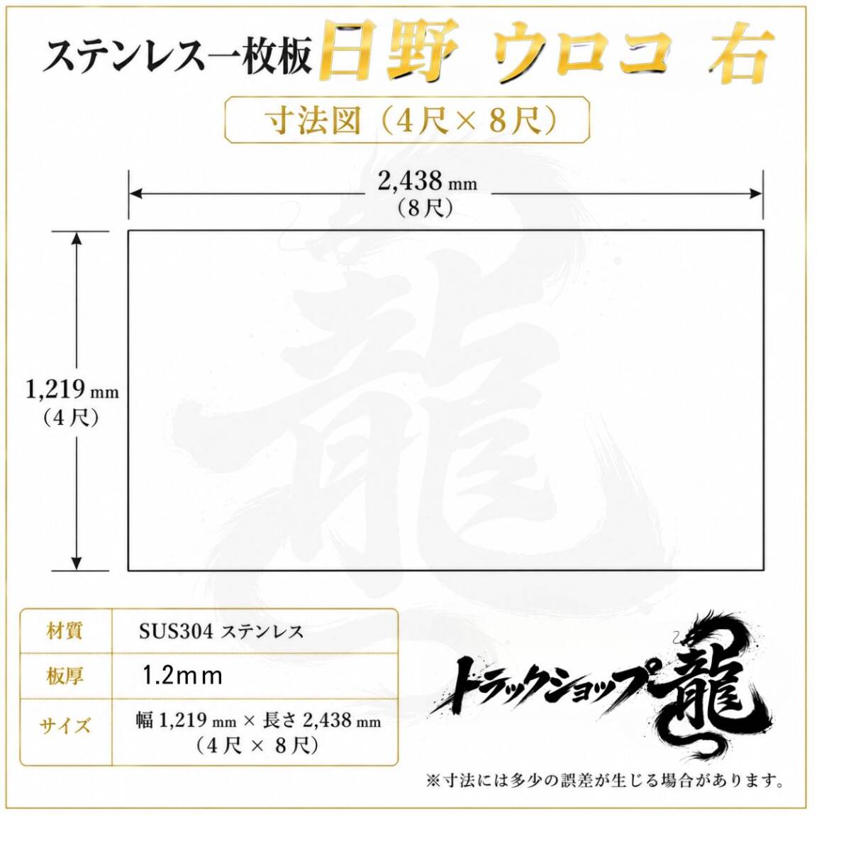 発送不可・直接引き取り限定】ステンレス板 4'×8' 日野ウロコ 左/右 板