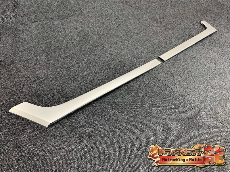 【訳あり品】 メッキ グリル アンダーパネル 左右セット 日野 レンジャープロ ワイド H8782S