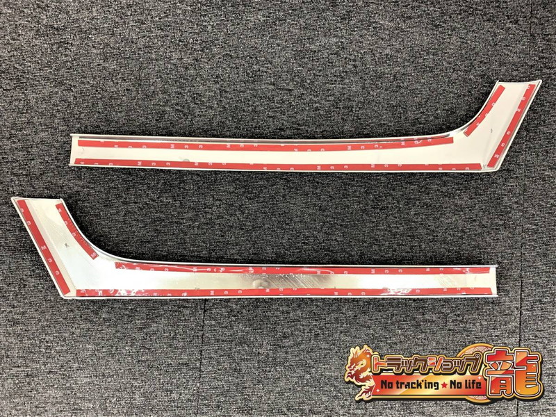 【訳あり品】 メッキ グリル アンダーパネル 左右セット 日野 レンジャープロ ワイド H8782S