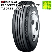 7.50R16 12PR PROFORCE RY01 チューブタイプ ヨコハマタイヤ YOKOHAMA タテ（リブ）溝