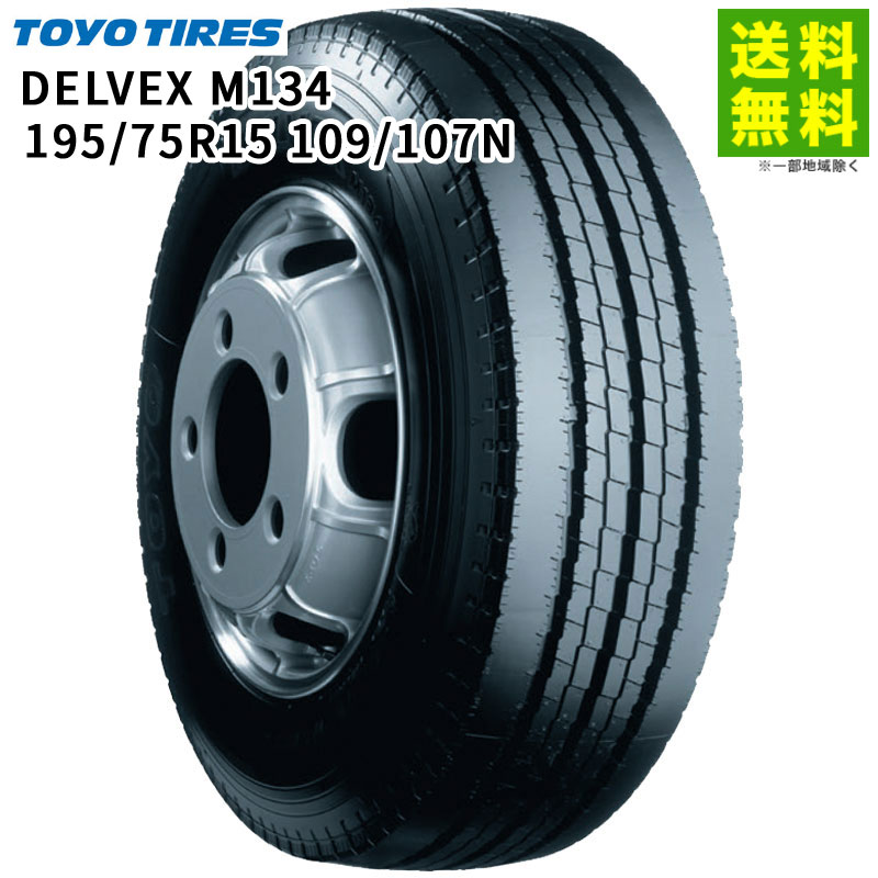 価格｜195/75R15 109/107N DELVEX M134 トーヨータイヤ TOYO タテ