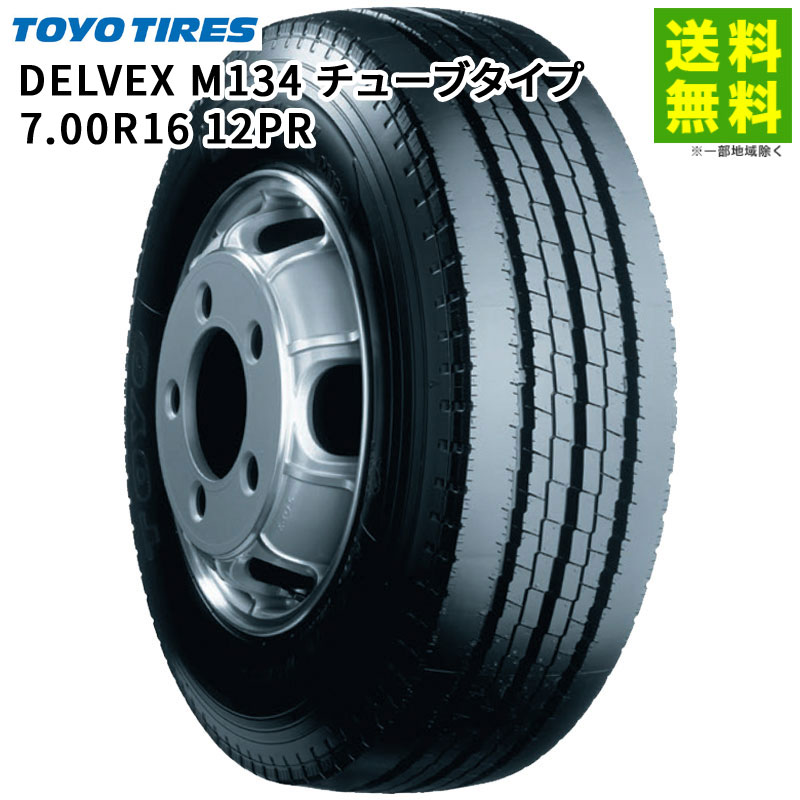 価格｜7.00R16 12PR DELVEX M134 チューブタイプ トーヨータイヤ TOYO