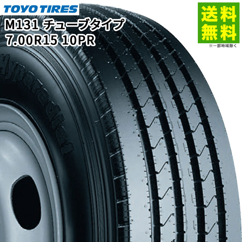 価格｜7.00R15 10PR M131 チューブタイプ トーヨータイヤ TOYO タテ 